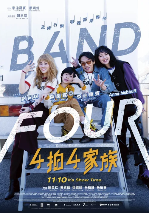 4拍4家族