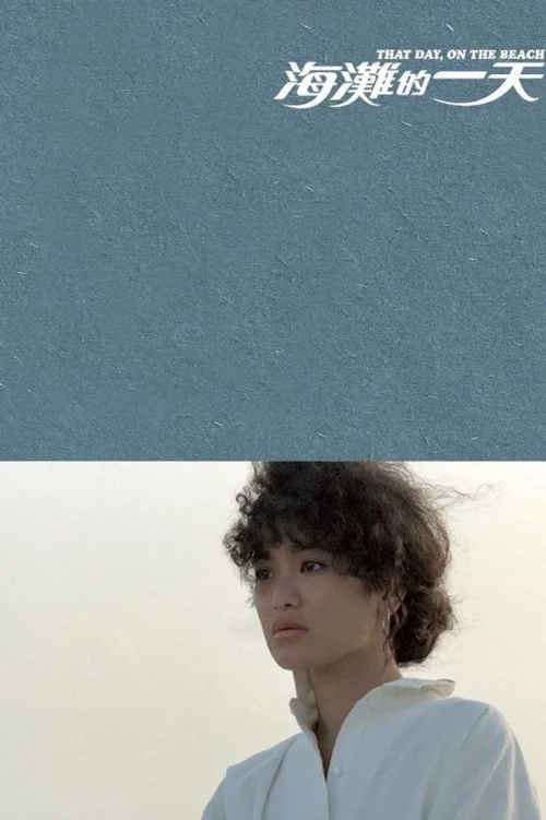 海滩的一天