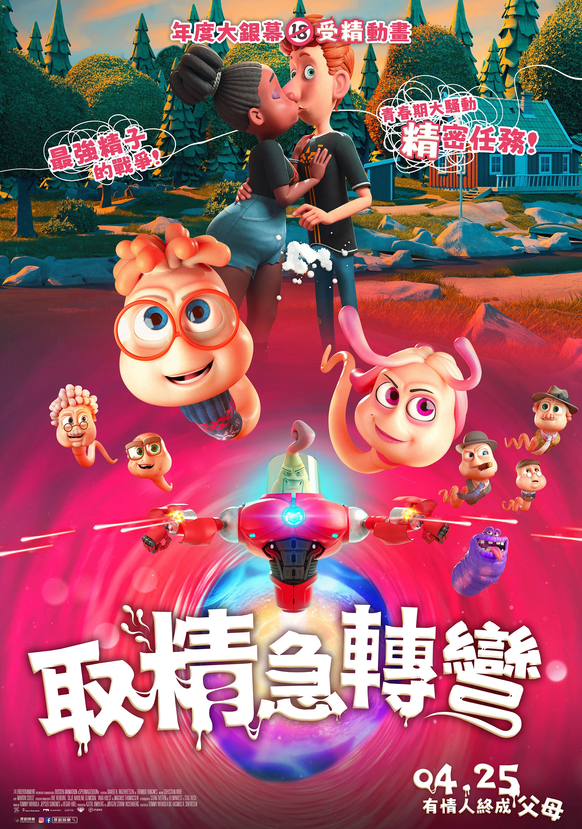 精子总动员