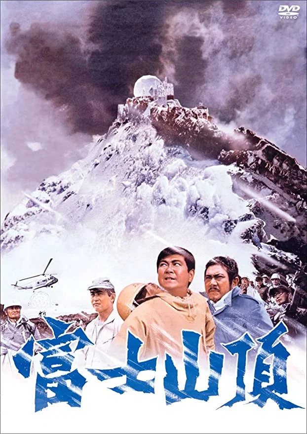 富士山顶