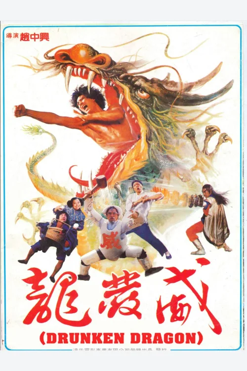 龙发威