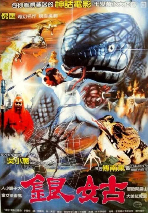 银姑