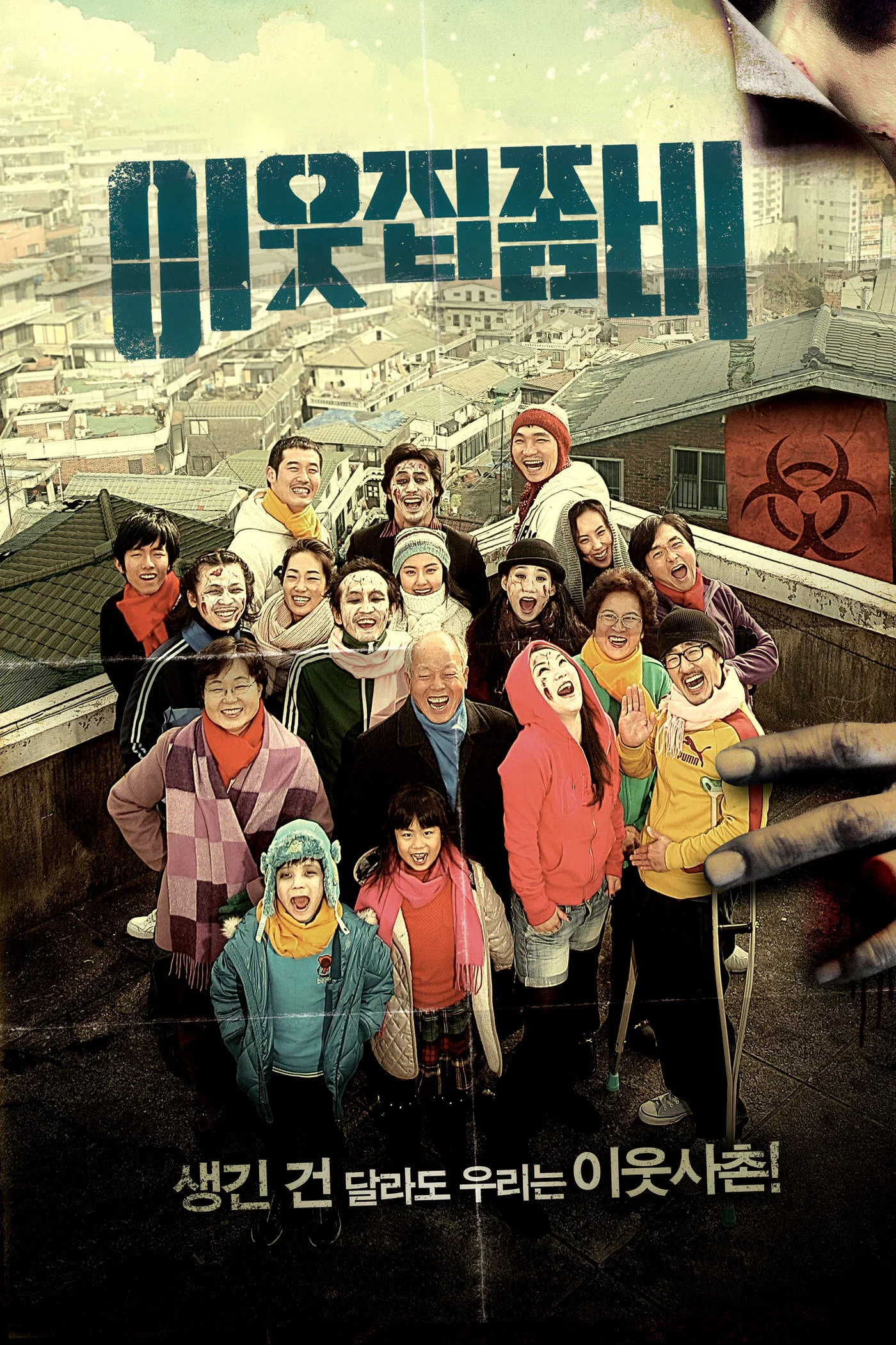 邻家僵尸