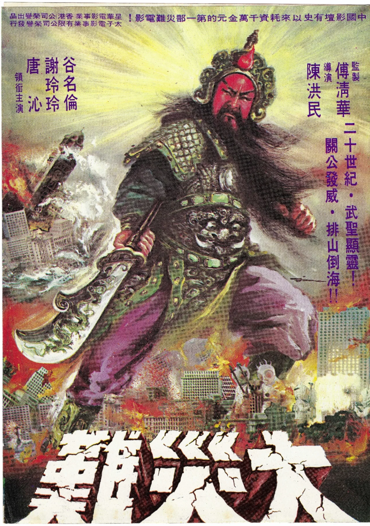 关公大战外星人
