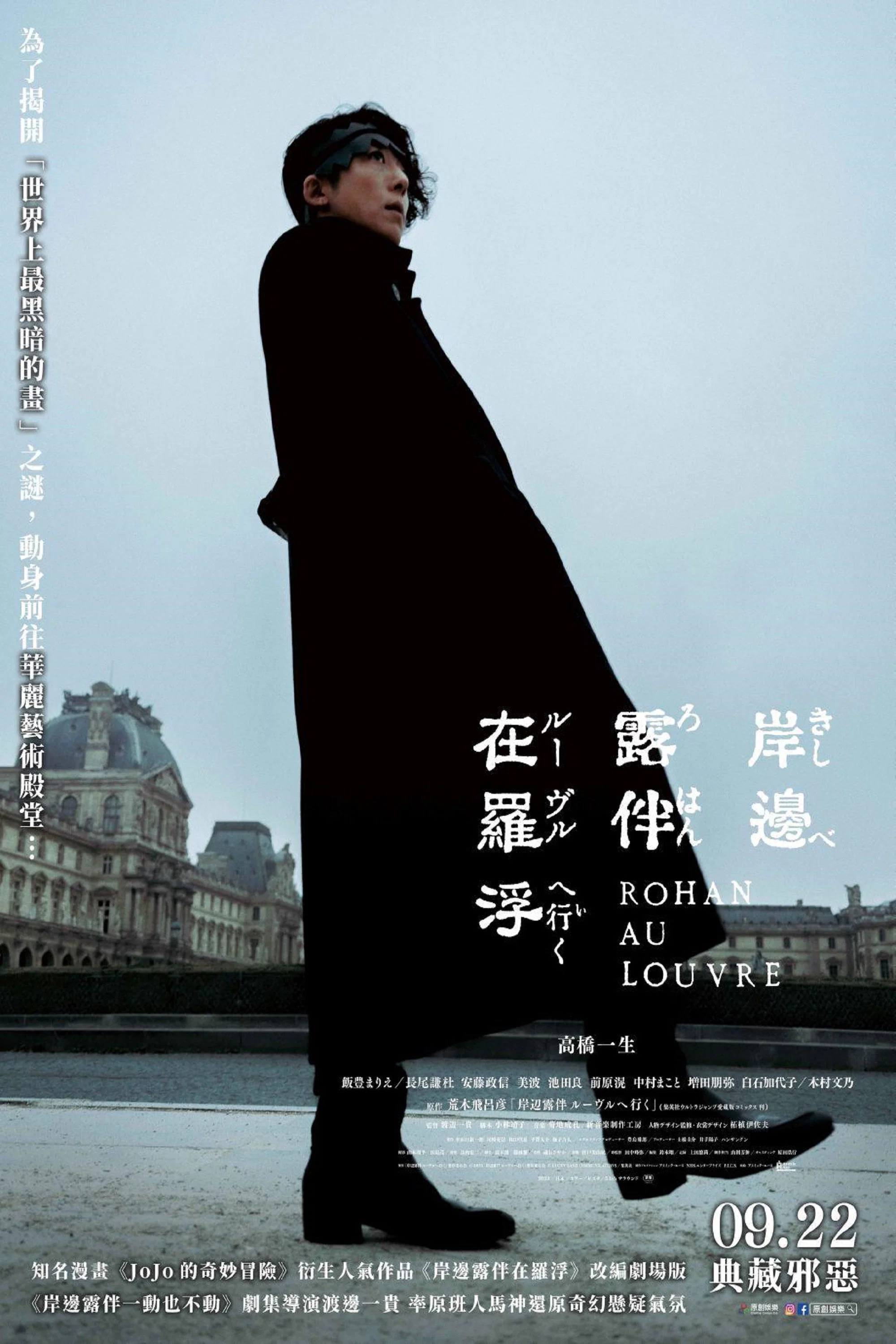 岸边露伴 卢浮宫之行