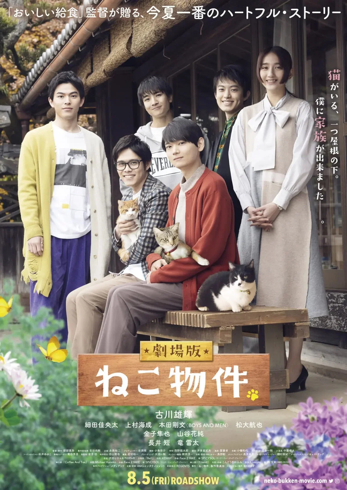 猫物件 电影版