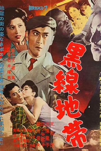 黑线地带