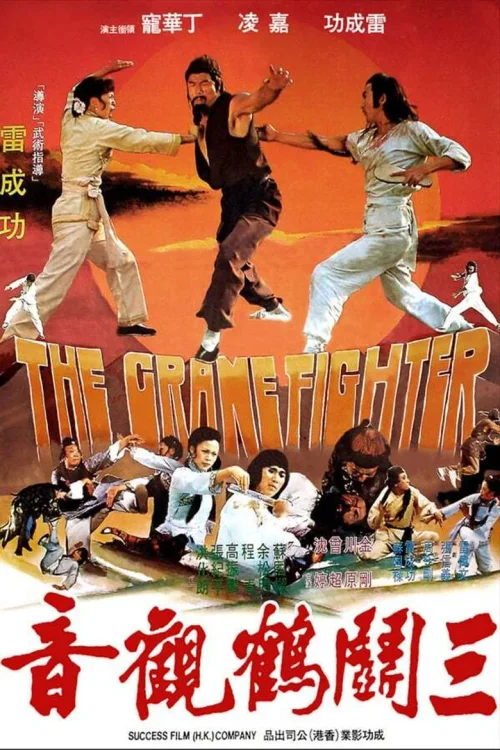 三斗鹤观音