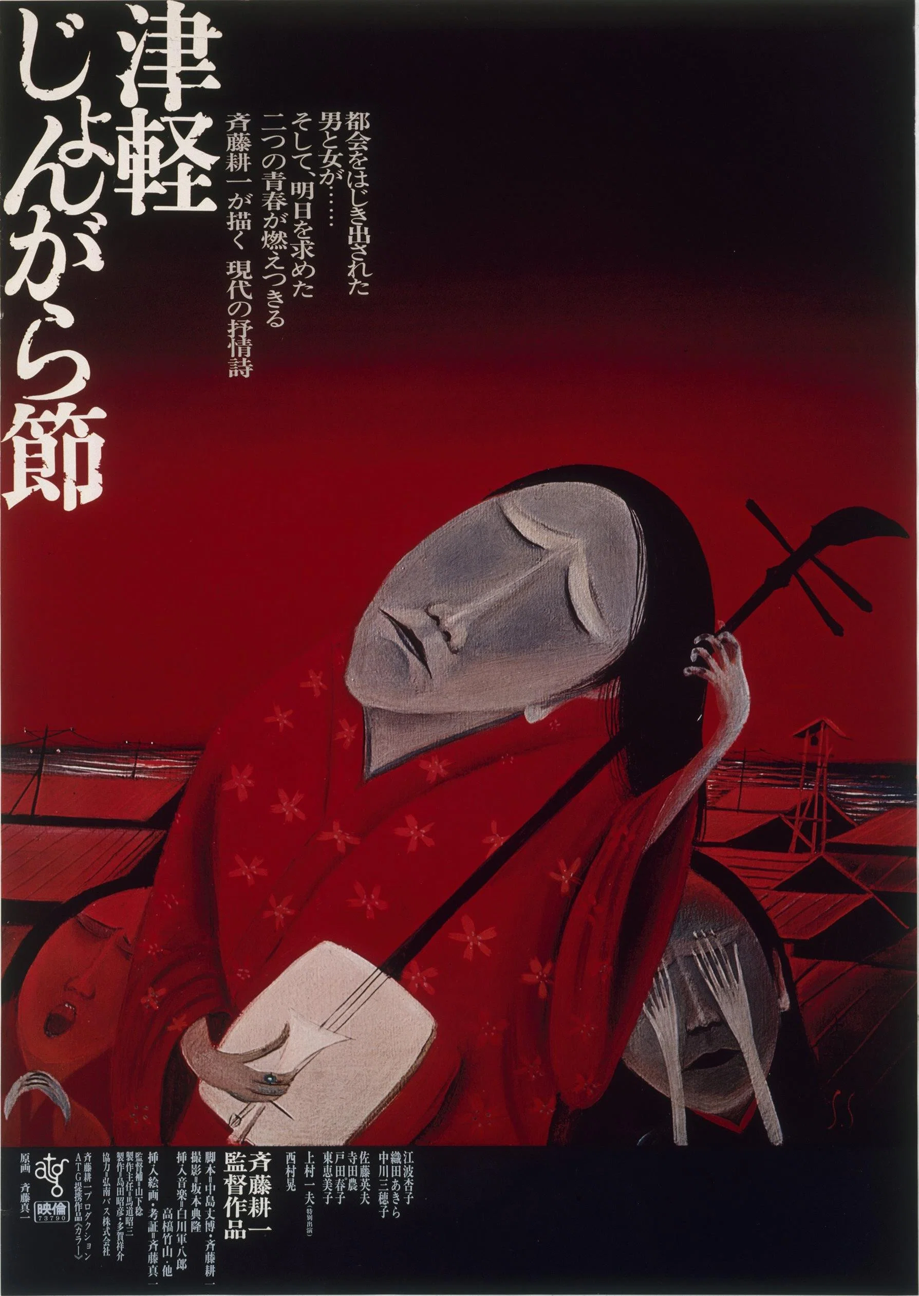 津轻民谣
