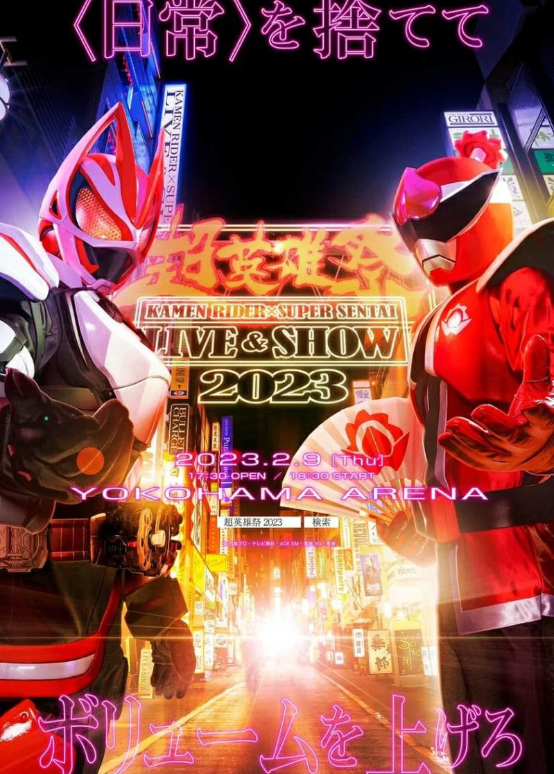 超英雄祭 假面骑士极狐×暴太郎战队咚兄弟 2023