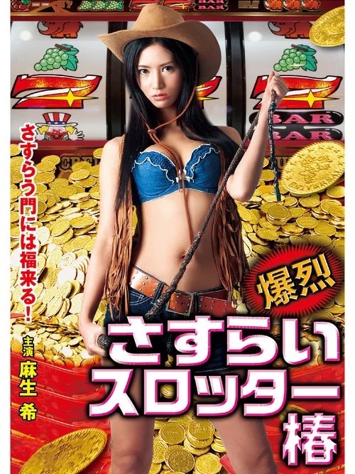漂泊的美脚斯洛特椿