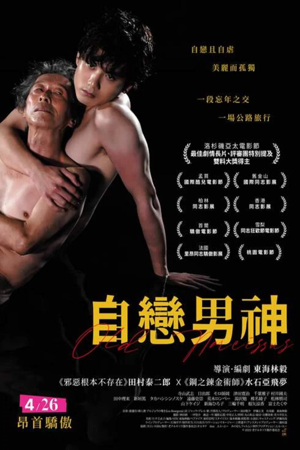 老水仙