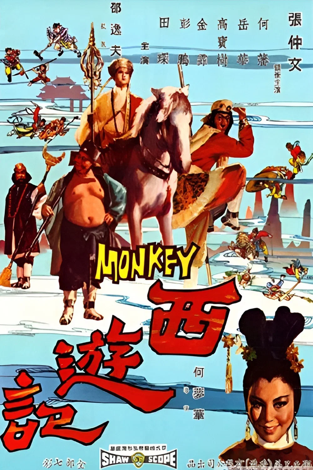 西游记