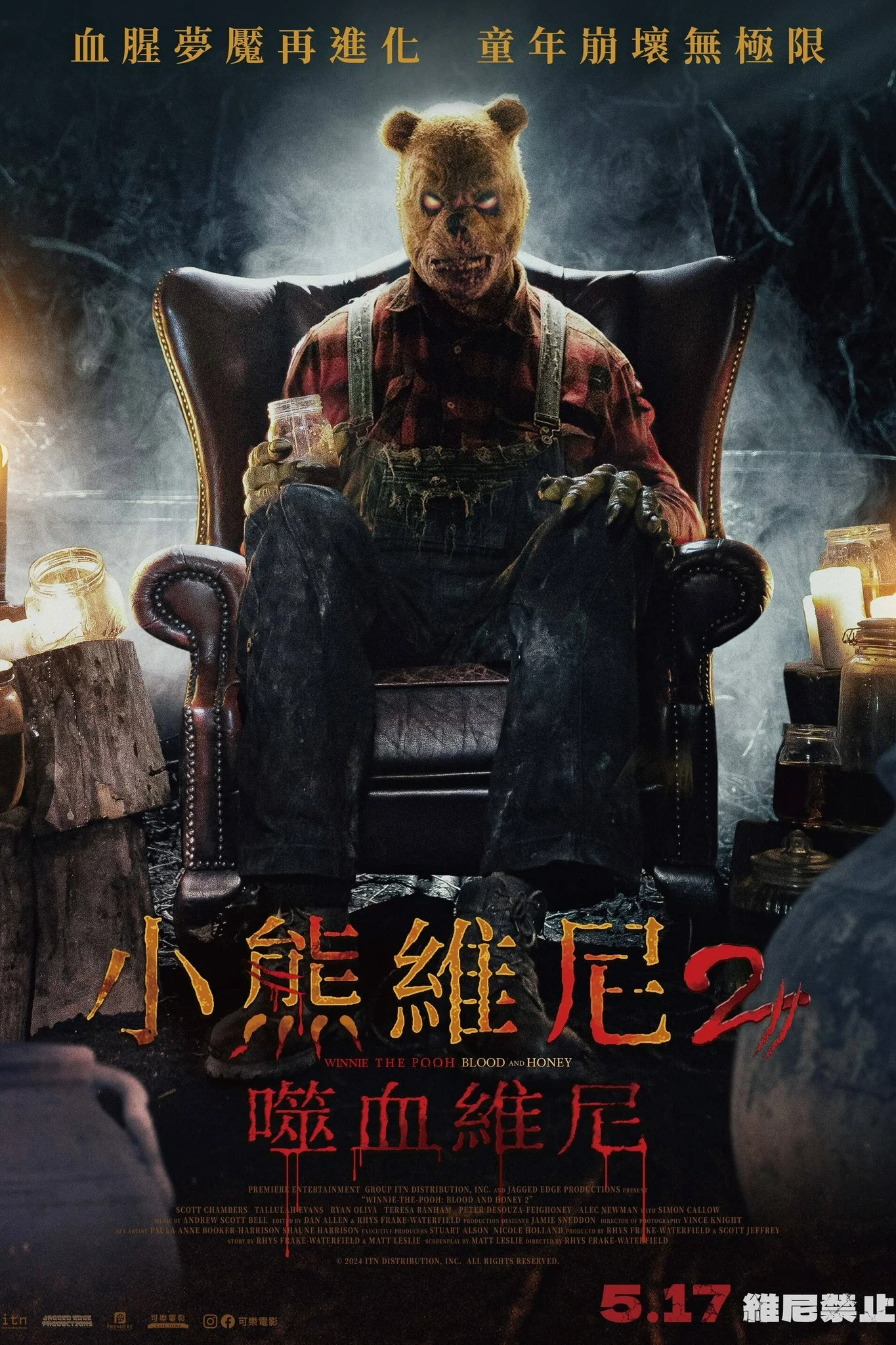小熊维尼：血染蜂蜜2