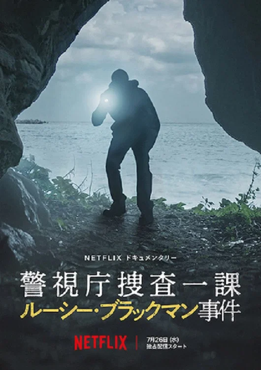 东京死劫：布莱克曼命案