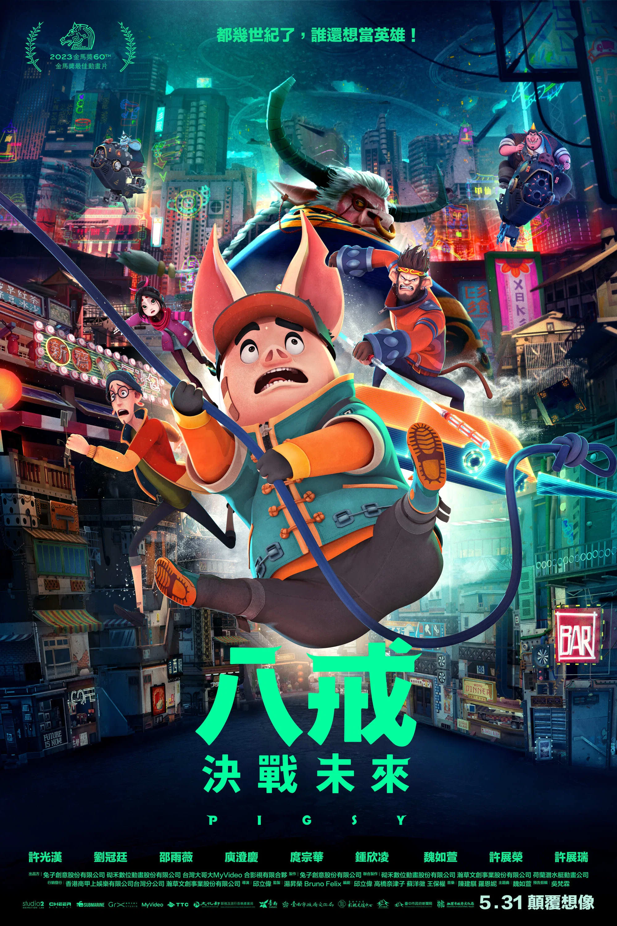 奇幻西游：新世界