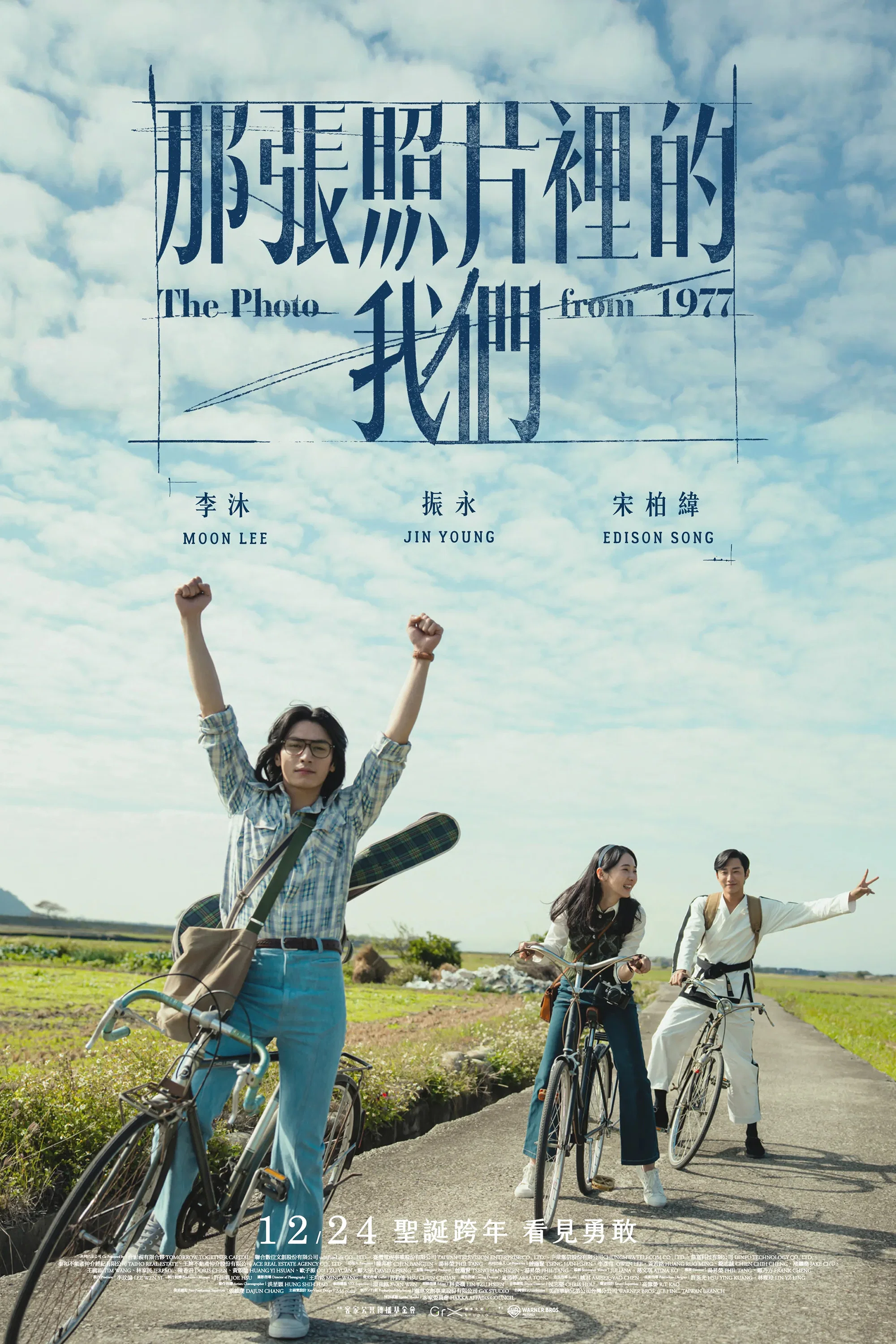 那张照片里的我们