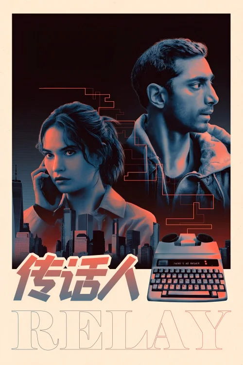 传话人
