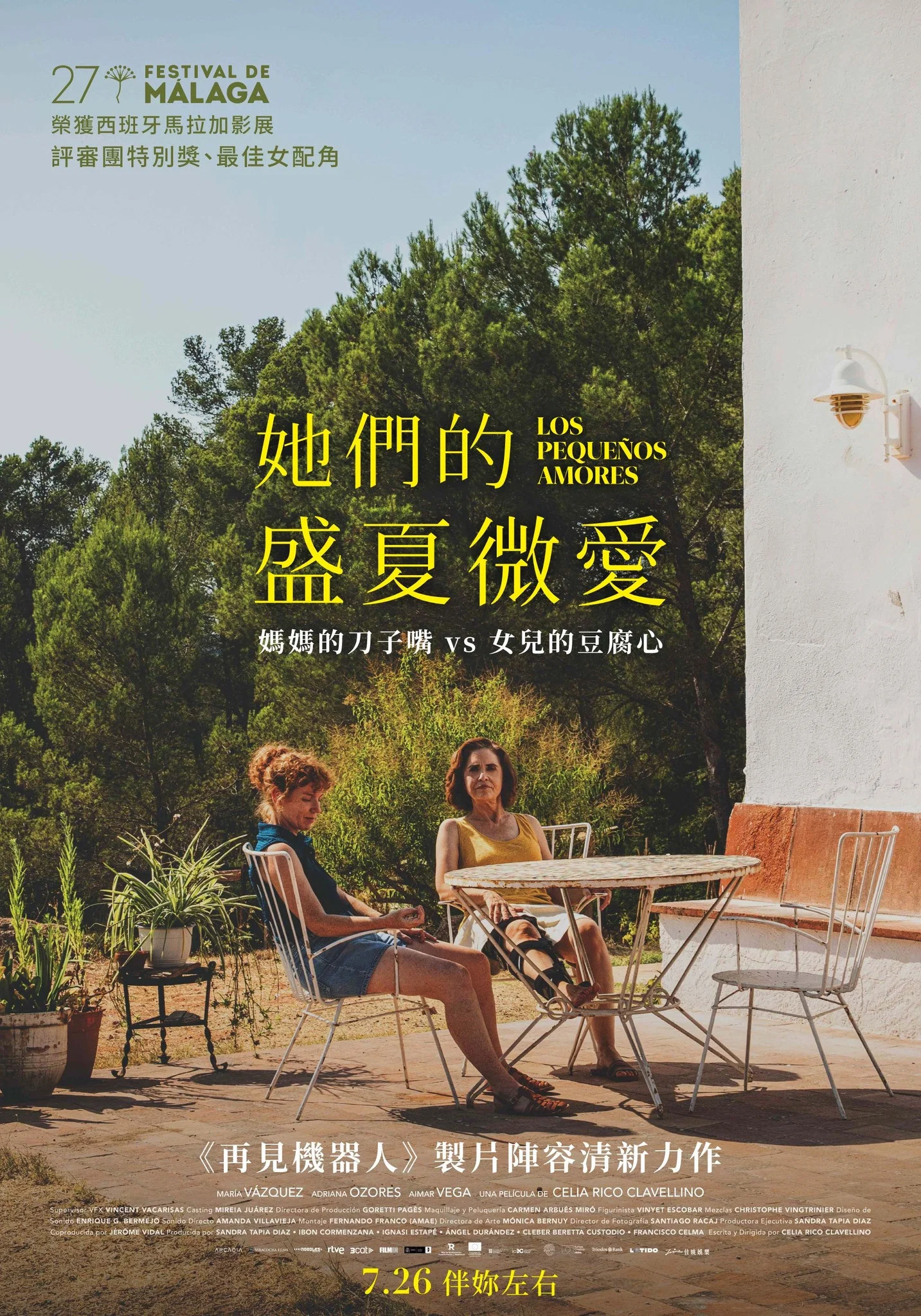 她们的盛夏微爱