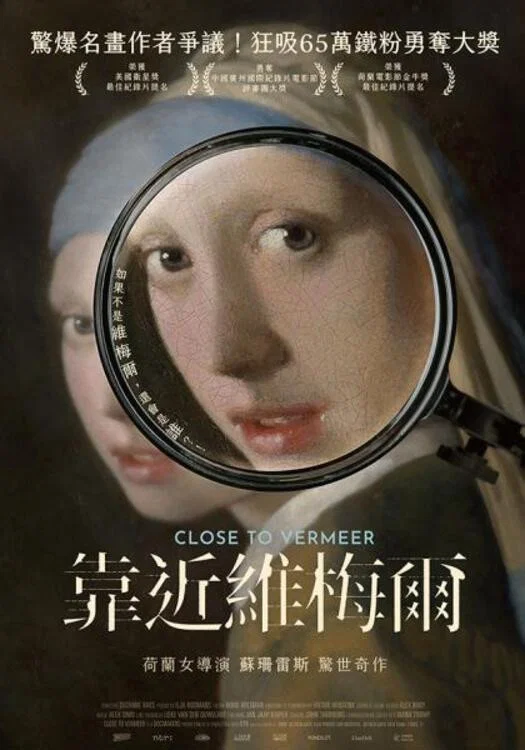 走近维米尔