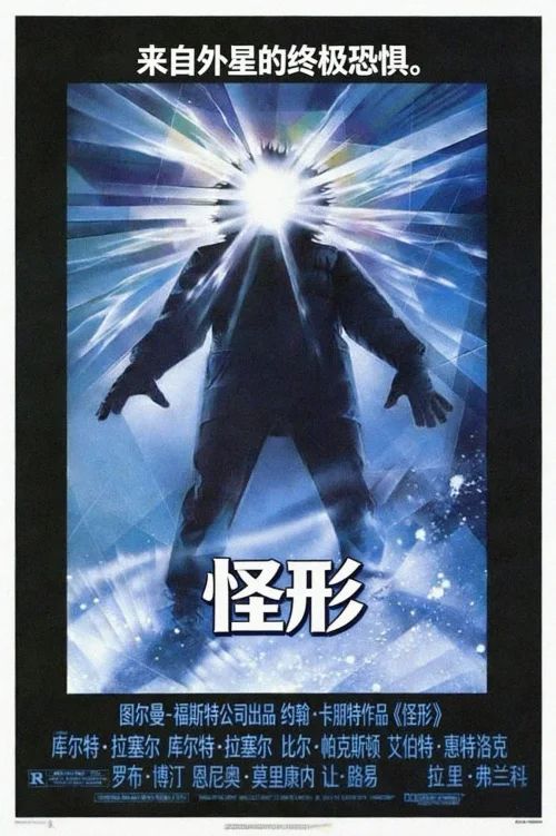 怪形