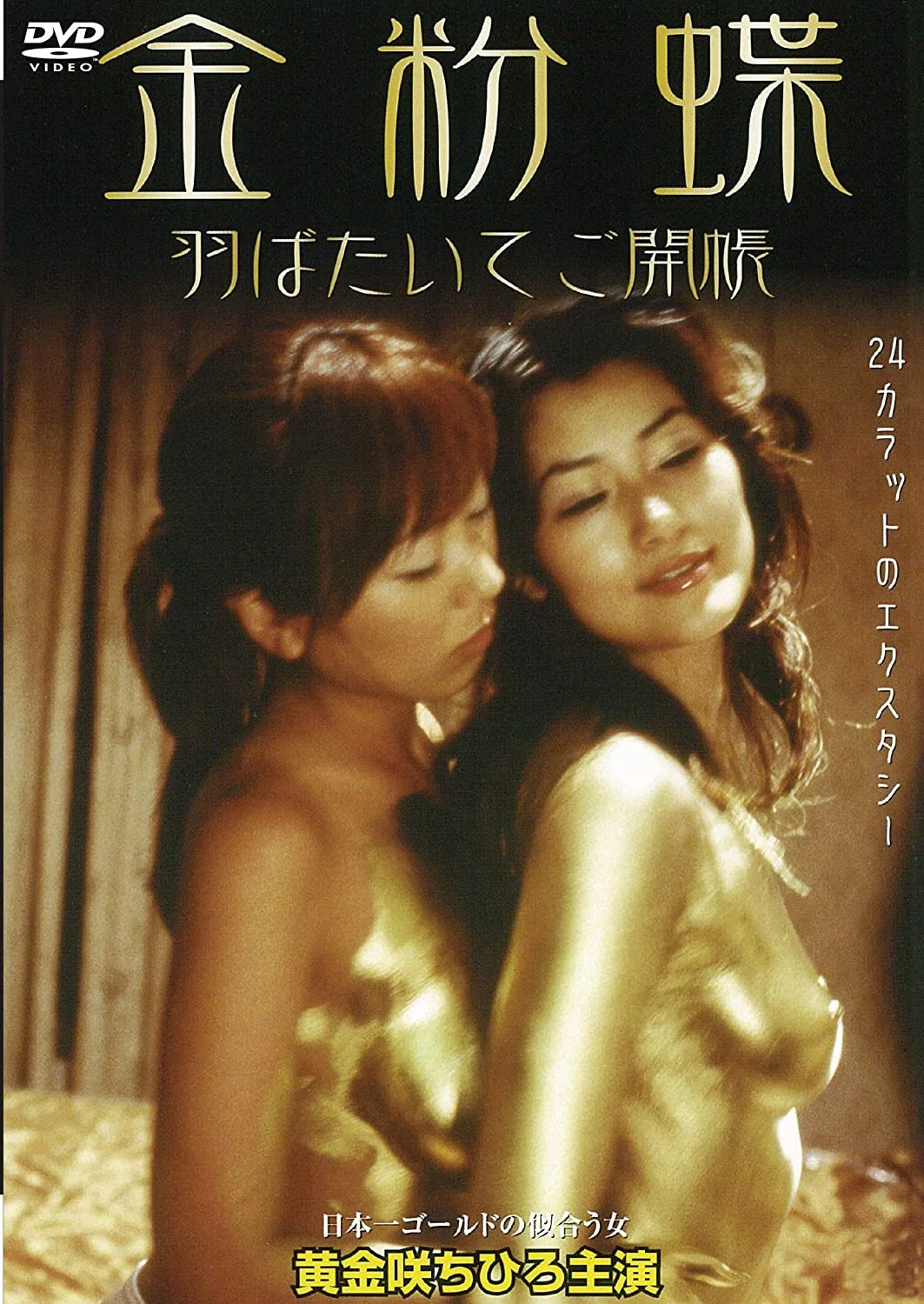 金粉蝶