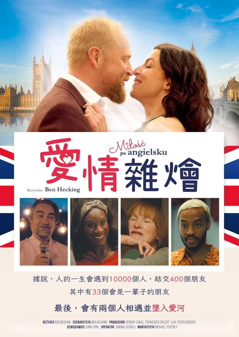 爱情杂烩