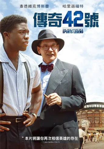 42号传奇