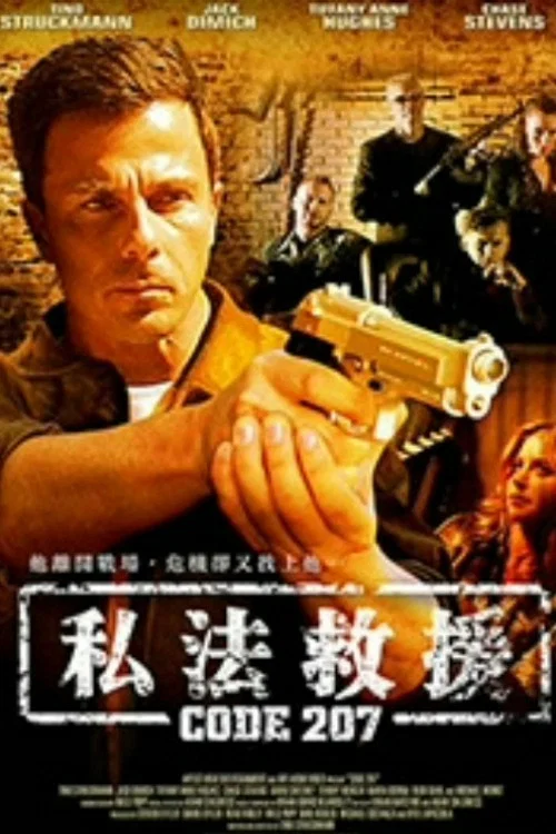 私法救援