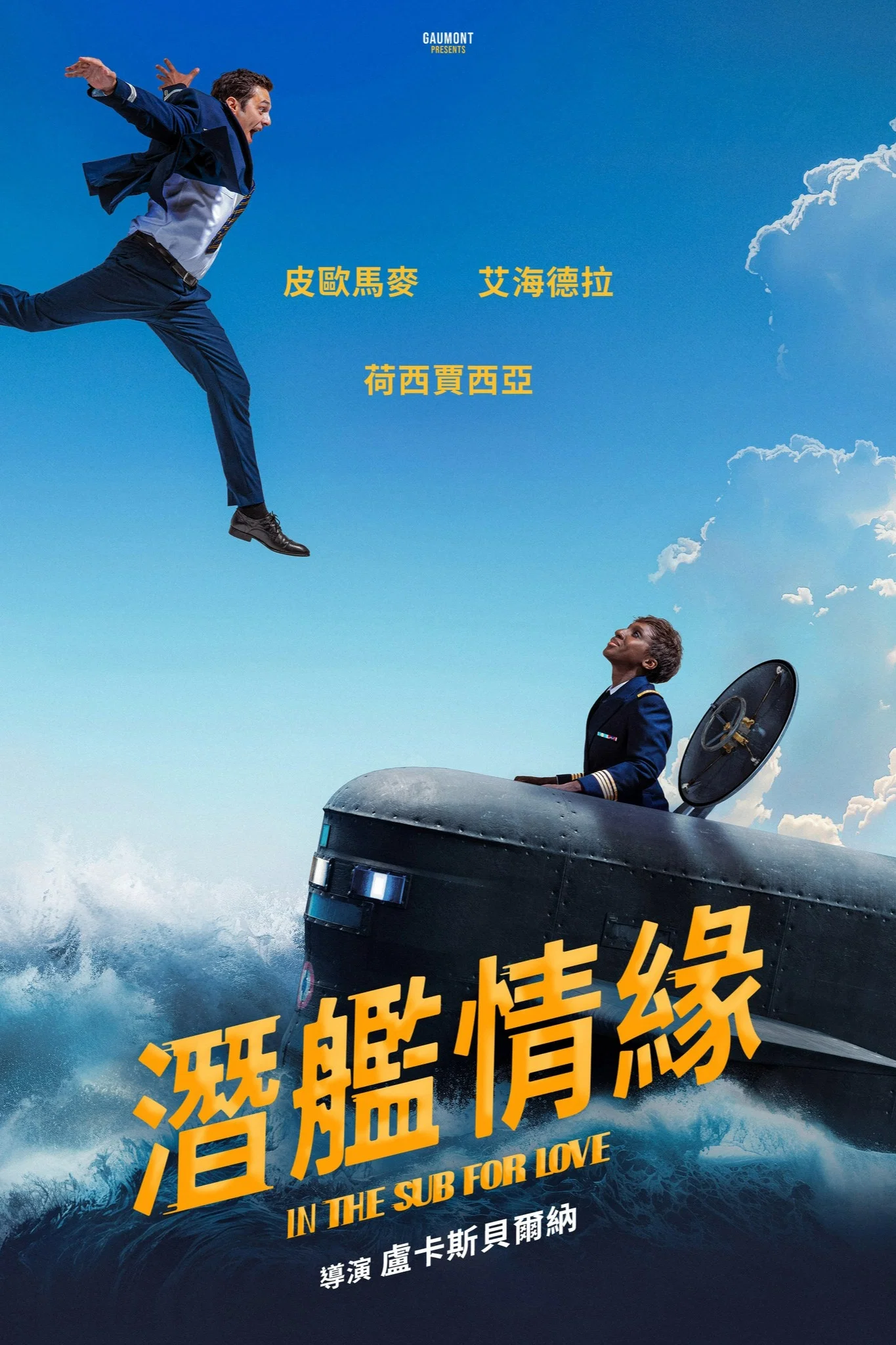 潜舰情缘