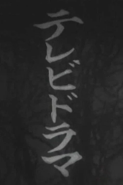 青春放课后