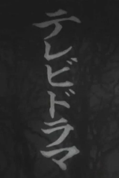 青春放课后