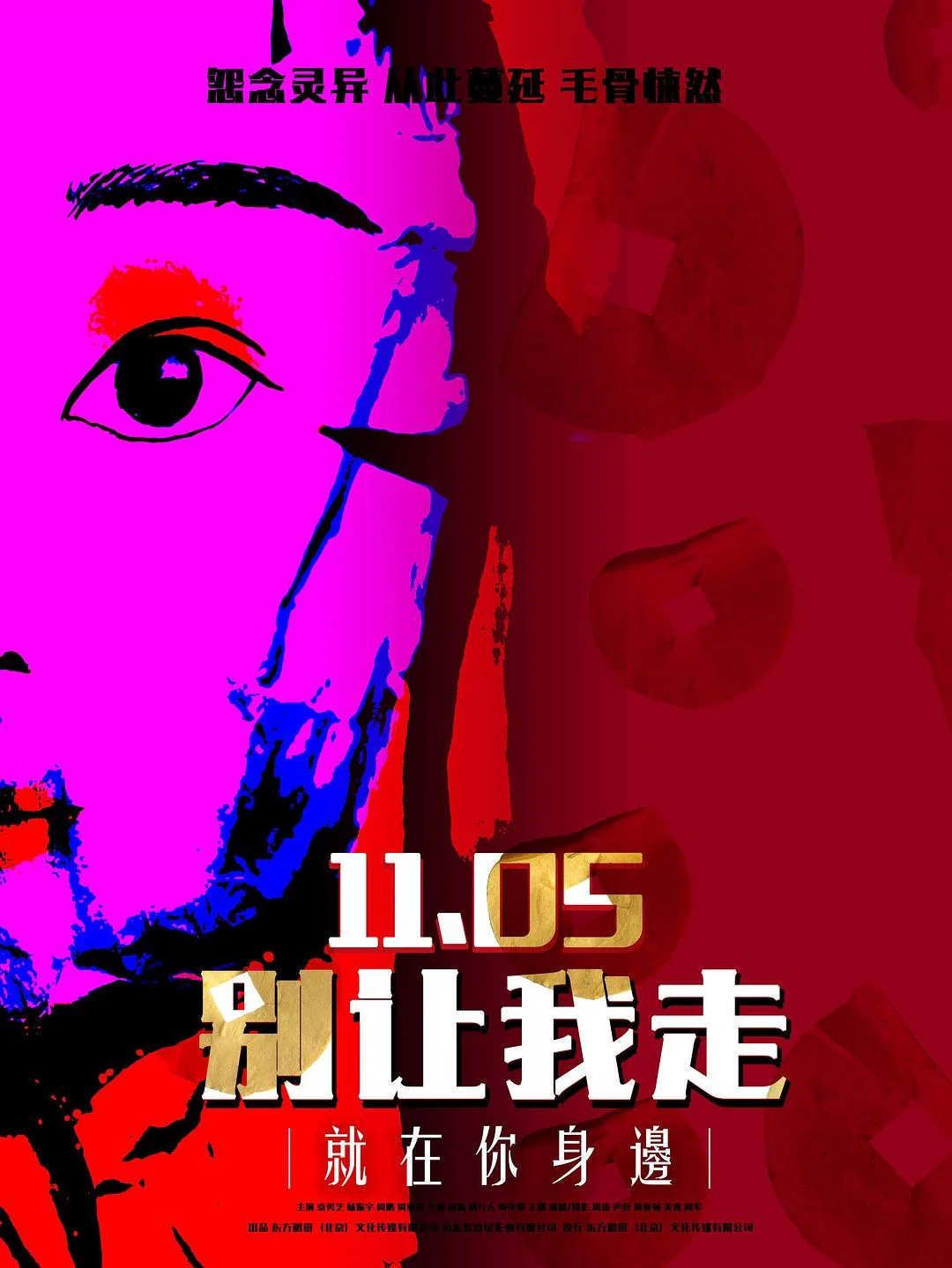 别让我走
