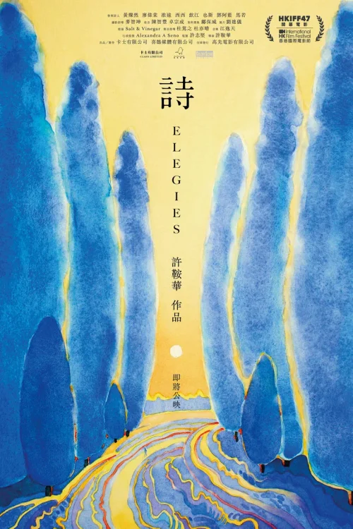 诗
