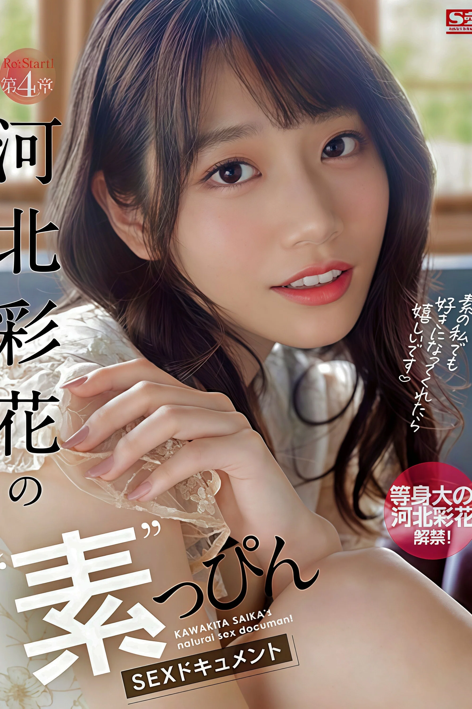 Re:Start！ 第4章河北彩花的'素'颜SEX记录