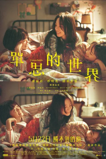 单恋世界