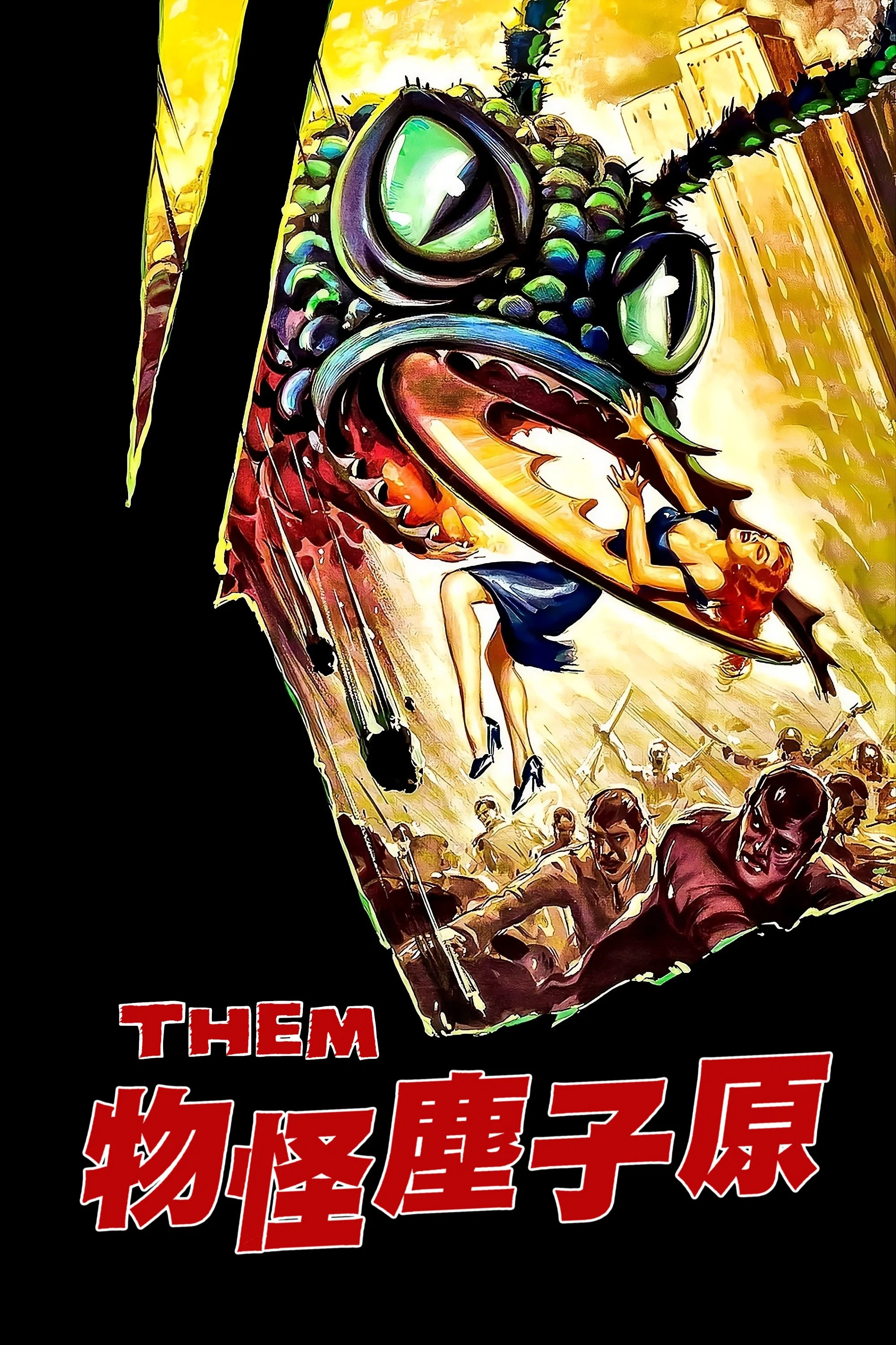 它们！