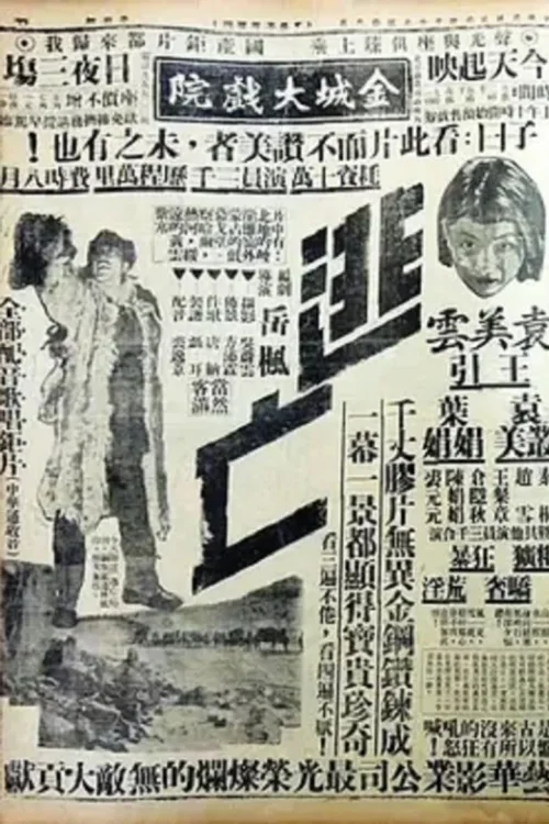 逃亡