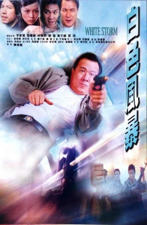 白色风暴