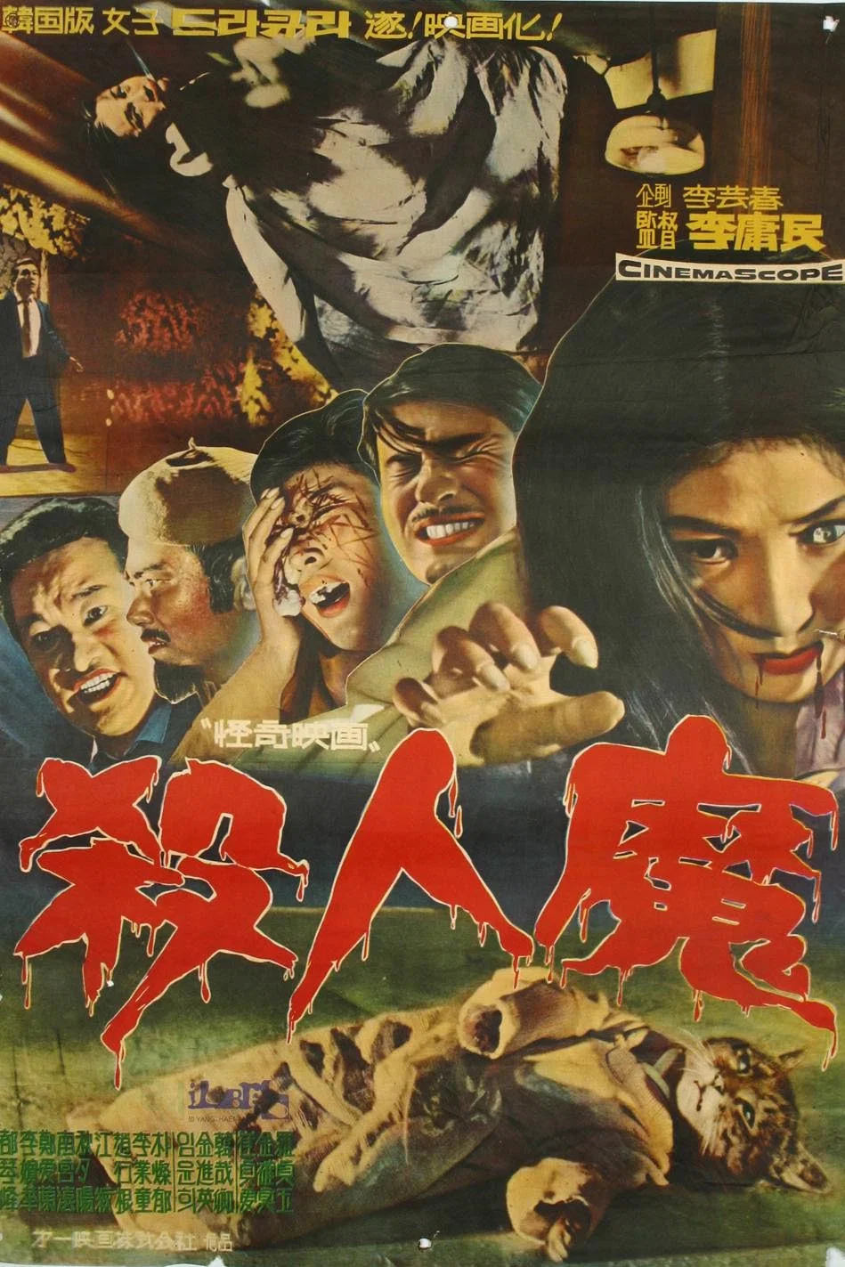 杀人魔