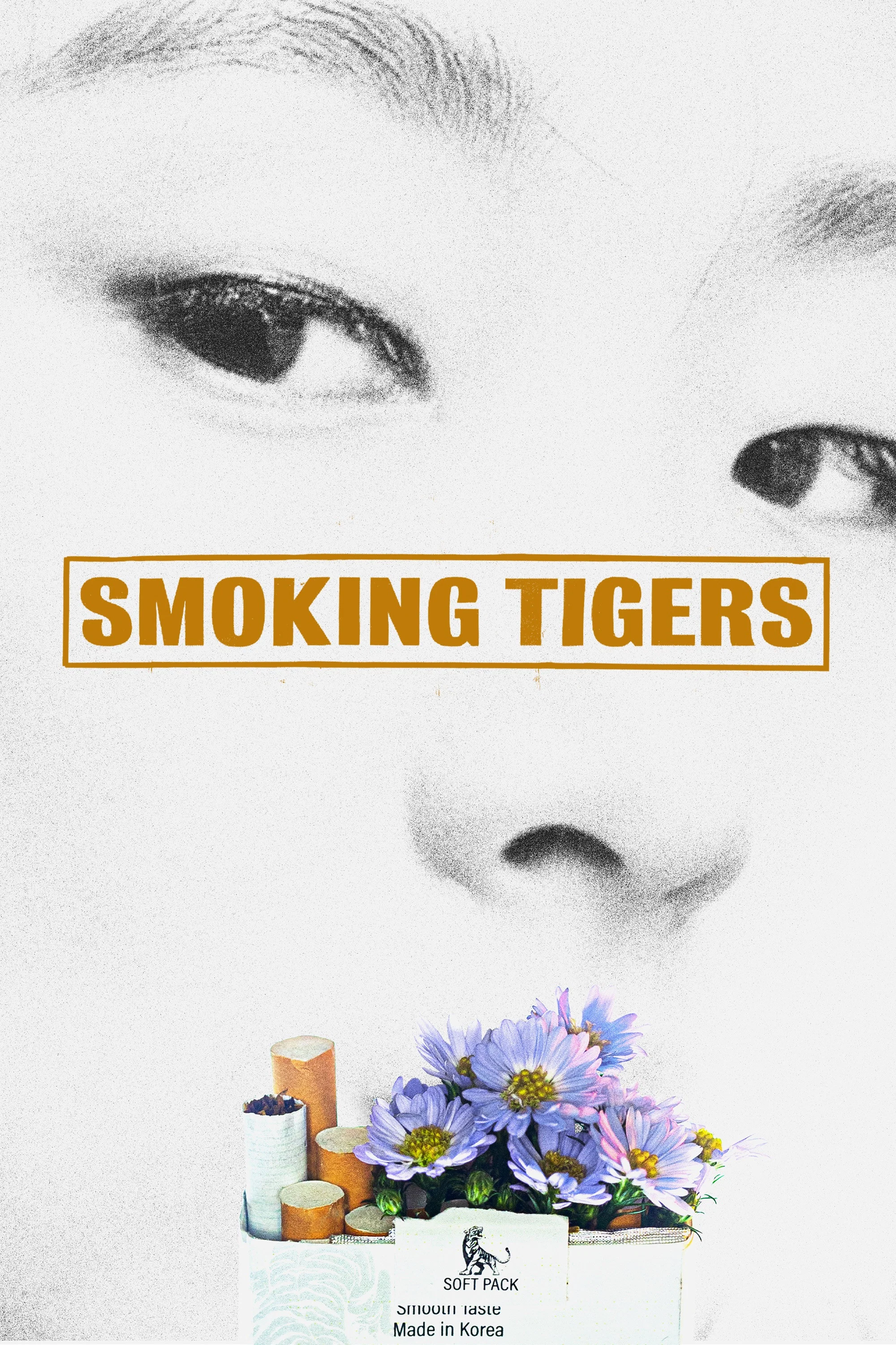 老虎抽烟时