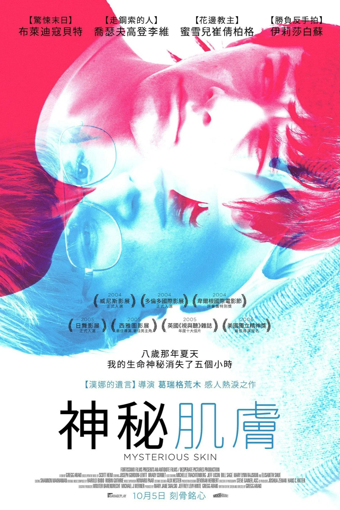 神秘肌肤