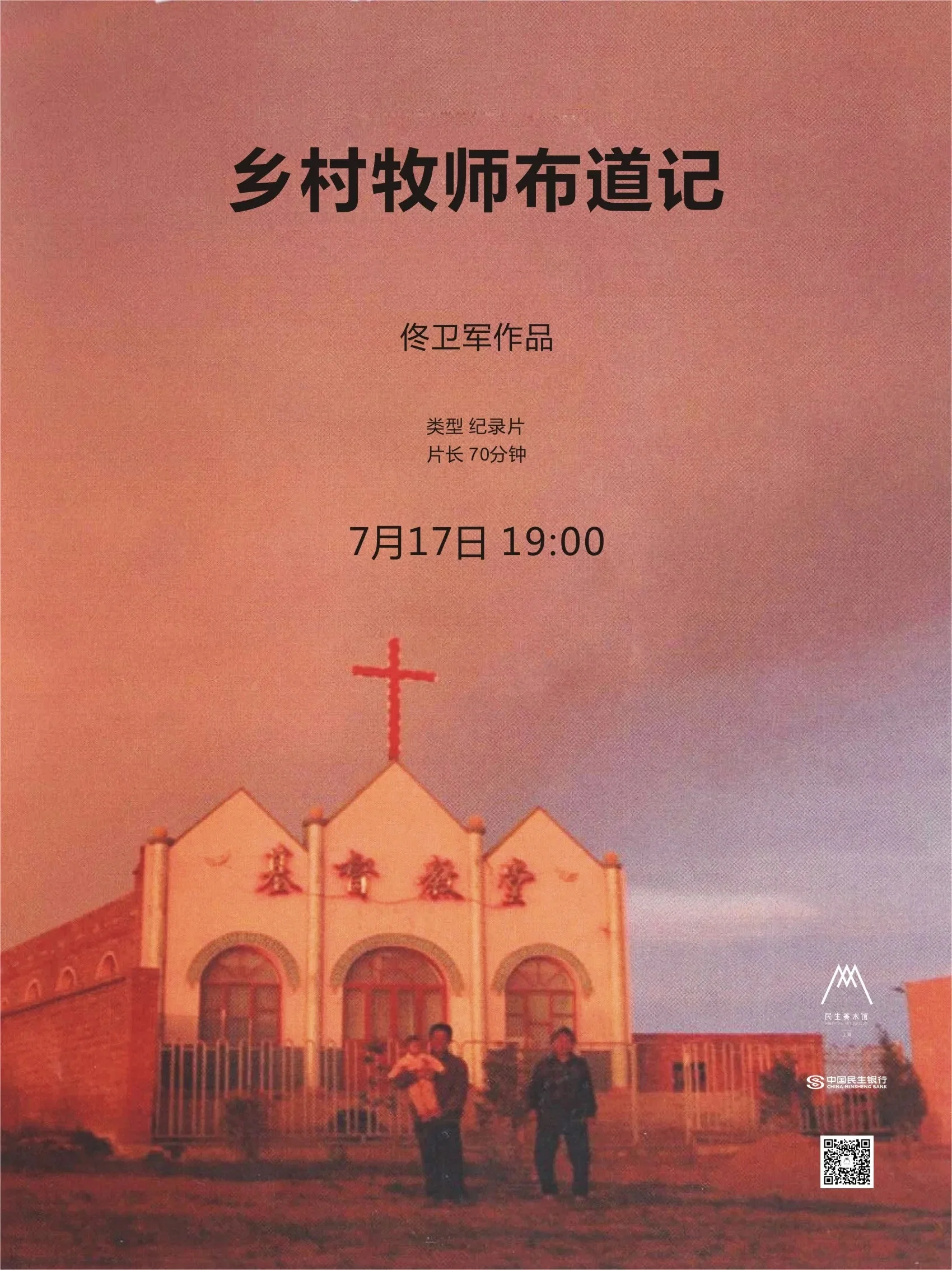 乡村牧师布道记