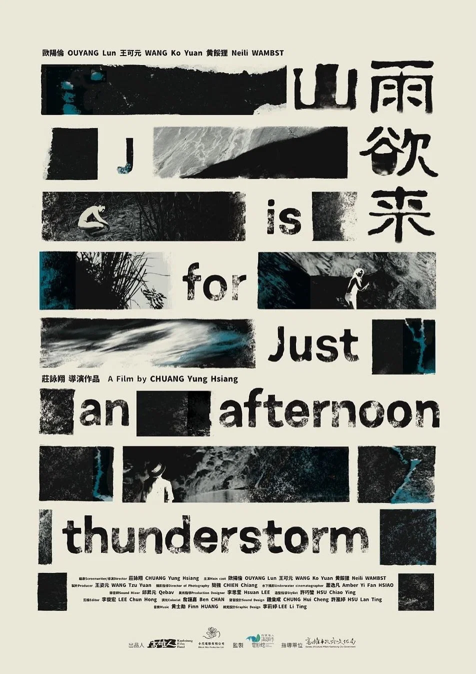 山雨欲来