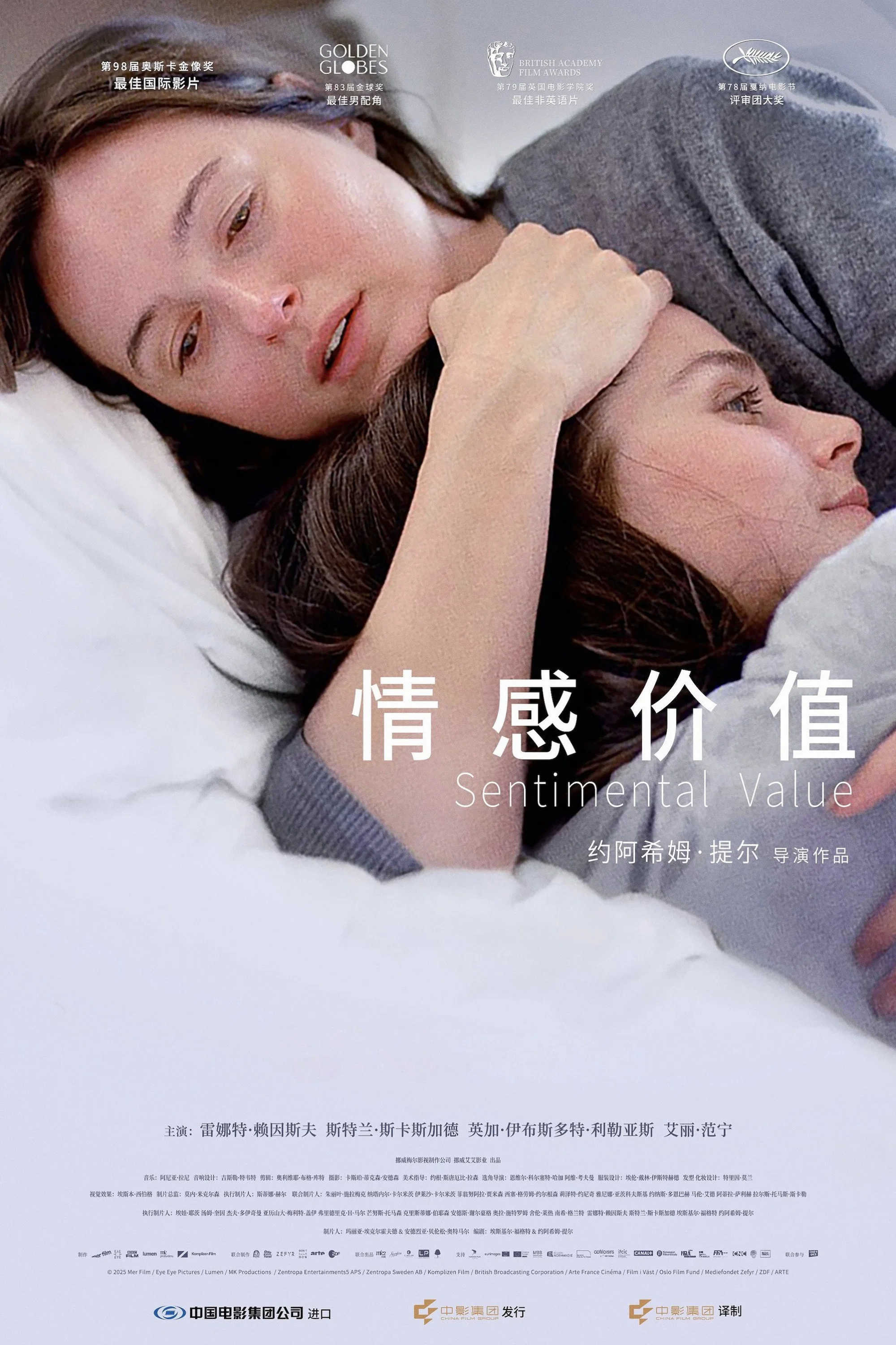 情感价值
