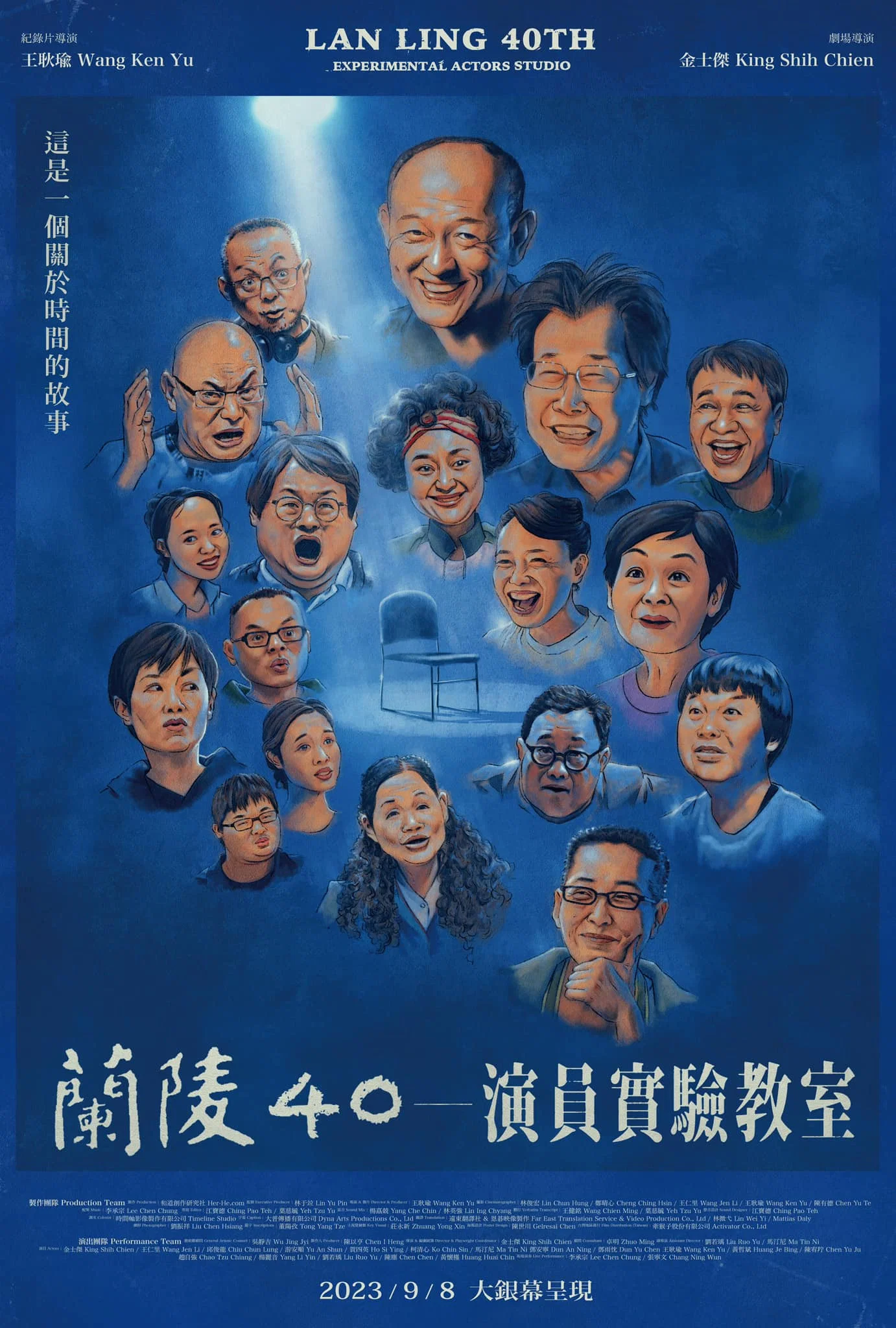 兰陵40—演员实验教室