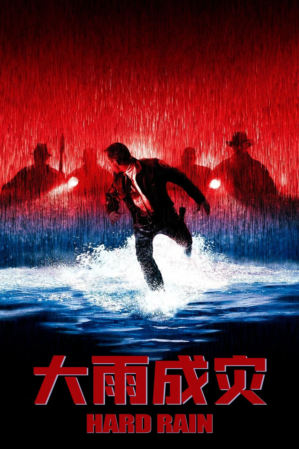大雨成灾