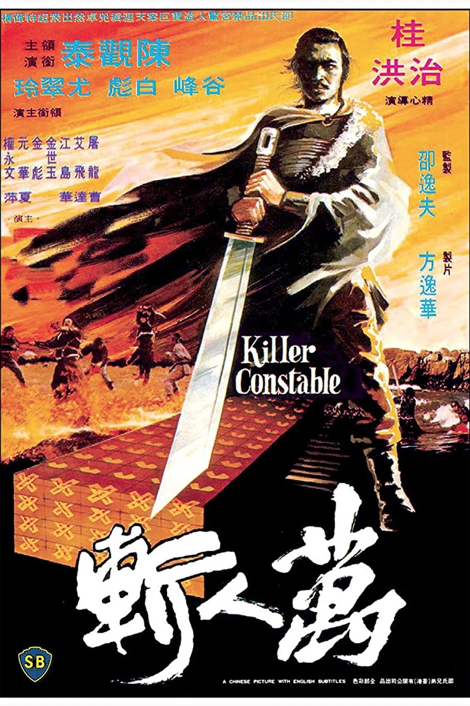 万人斩
