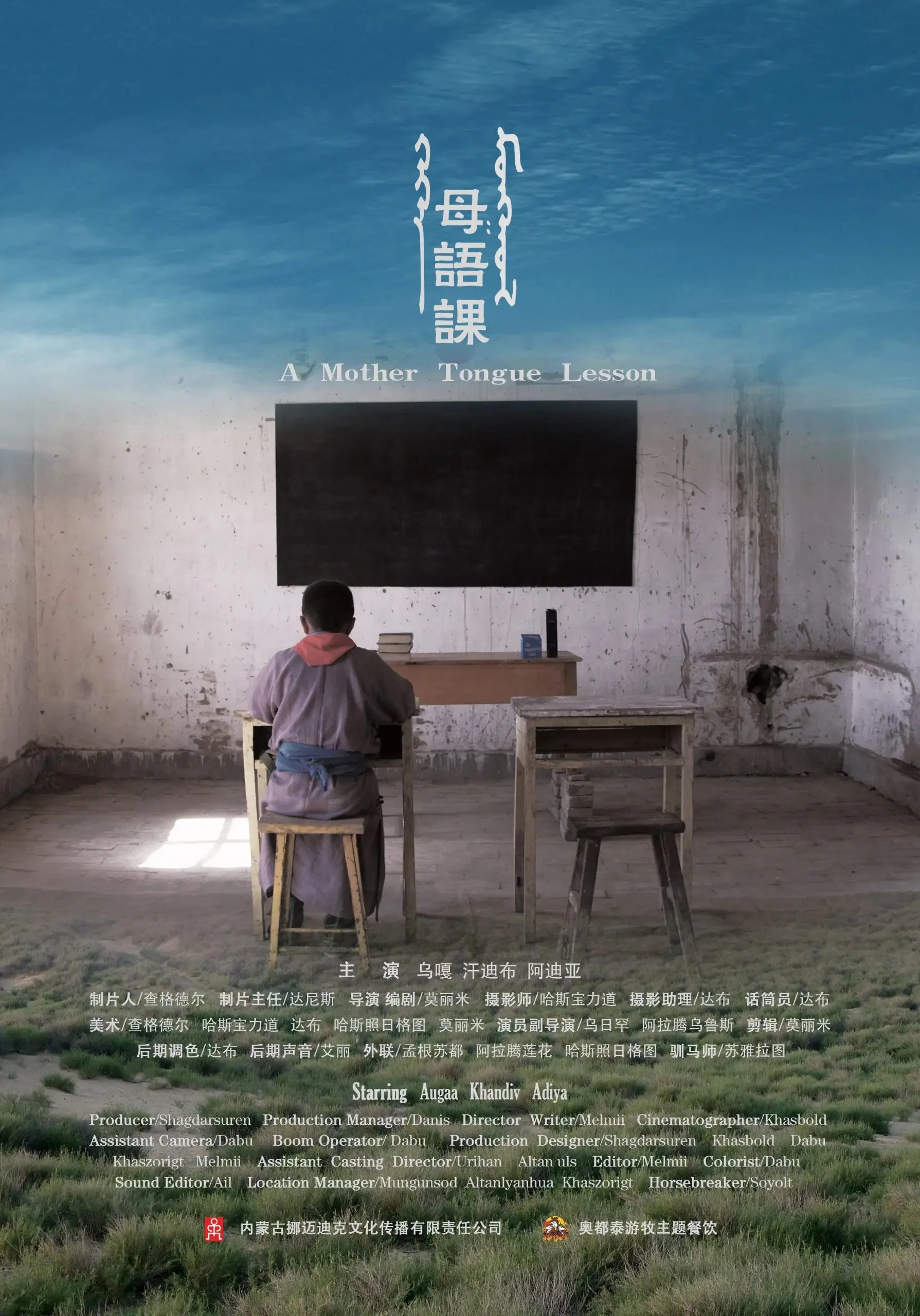 母语课