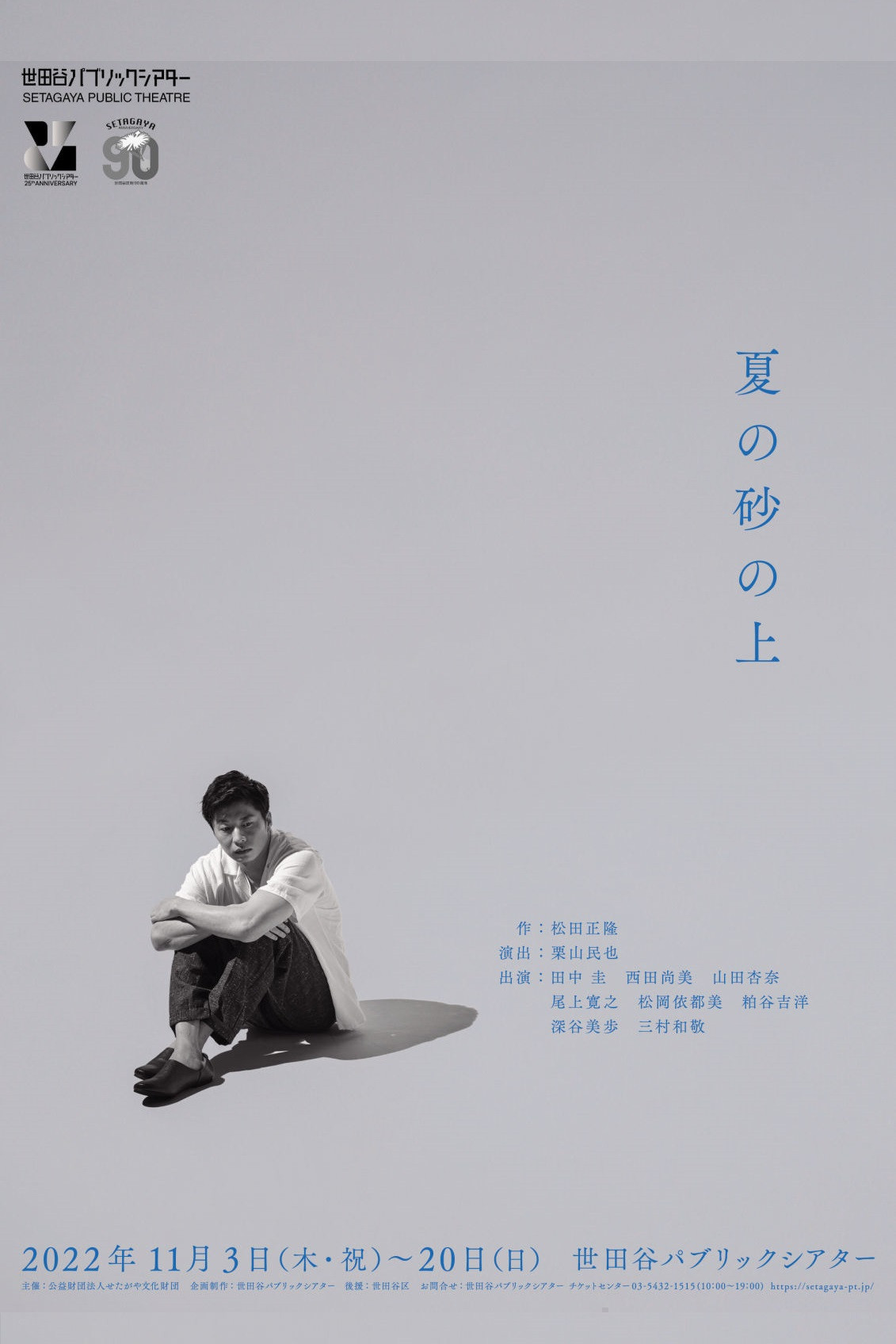夏日沙石之上